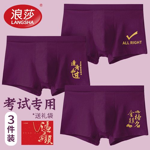 2件装 紫腚能行 金榜题名考试内裤+考试袜