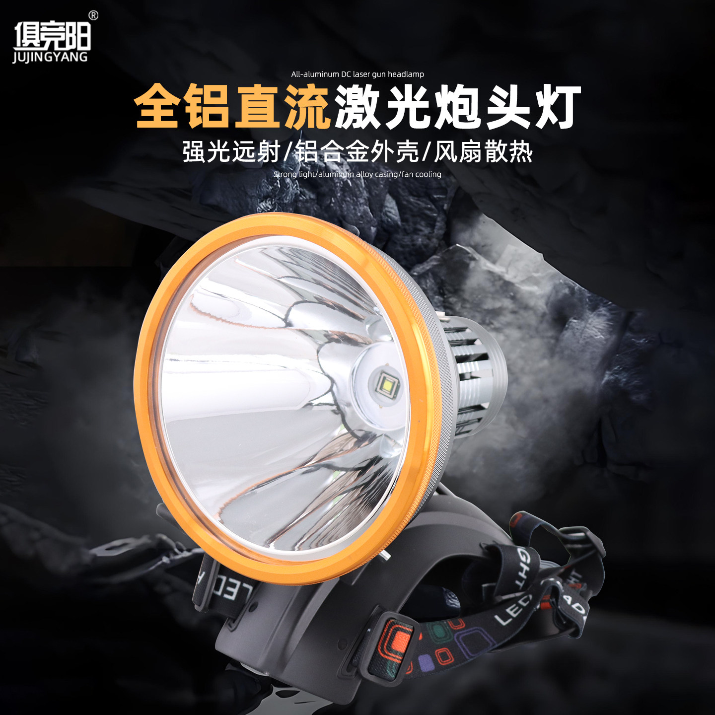 超亮恒流恒光LED激光炮头灯外接12V24V户外强光远射大功率灯头