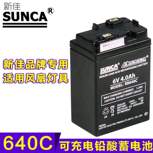 SUNCA新佳645C替代RB640C应急灯充电电瓶6V4AH蓄电池电子秤6V电池