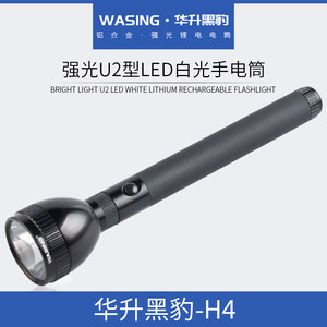 华升黑豹WFL-H4强光充电手电筒LED防水夜骑行保安巡逻防身探照灯