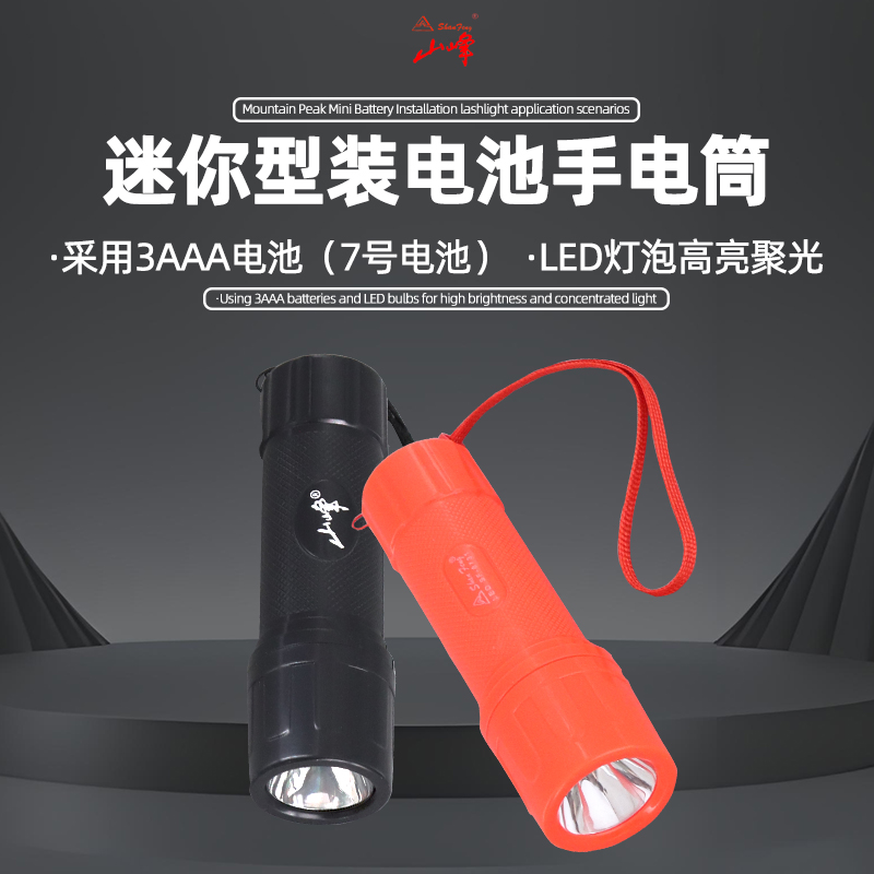 山峰8731家用户外LED学生老人随身便携小手电筒装3节7号电池款