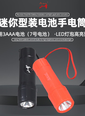 山峰8731家用户外LED学生老人随身便携小手电筒装3节7号电池款