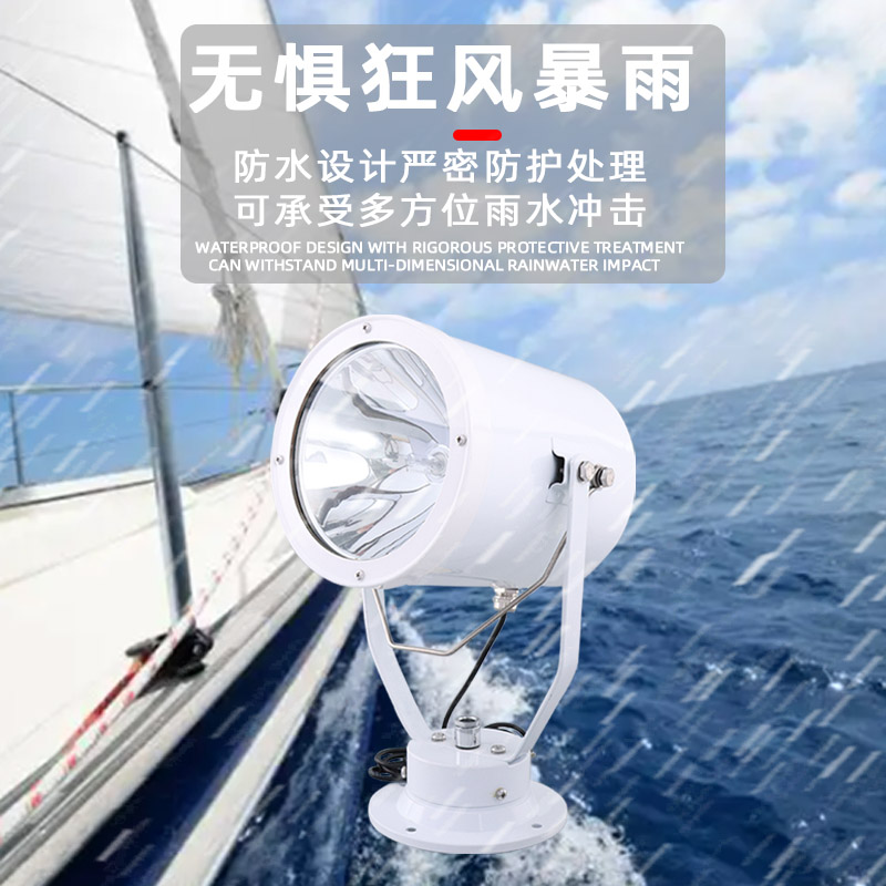 船用氙气探照灯24V12v强光疝气灯