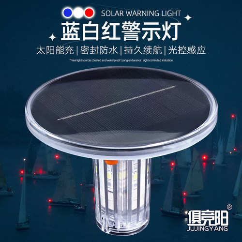 闪光灯船用航标灯信号灯三色LED