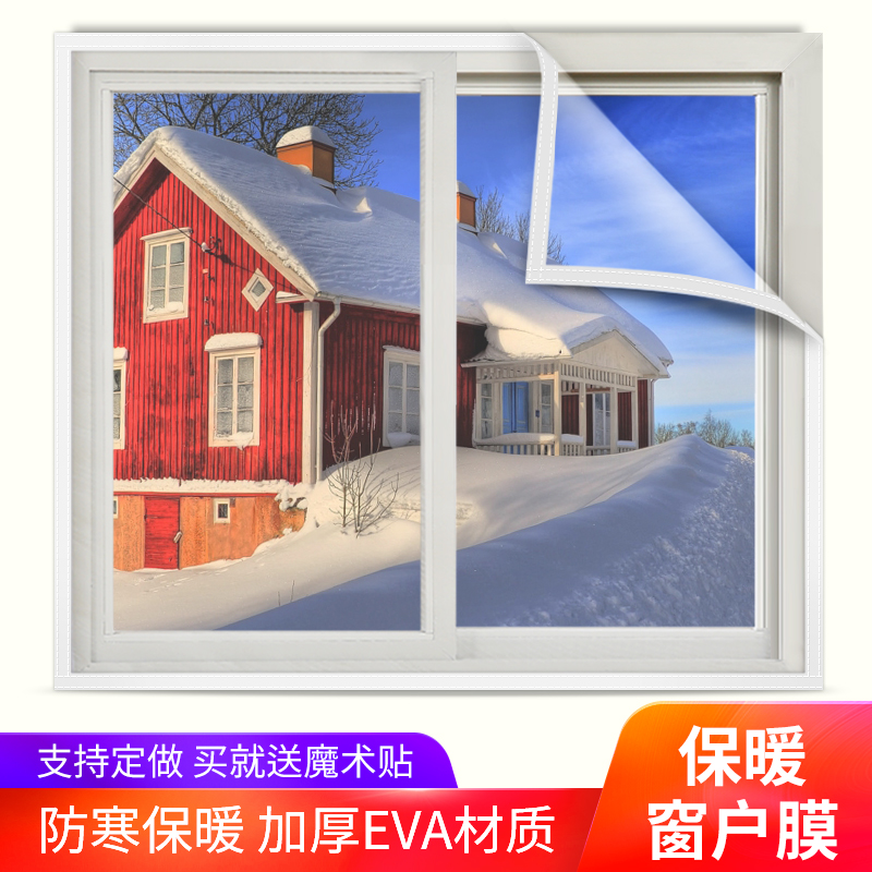 窗户挡风双层保温塑料布密封条