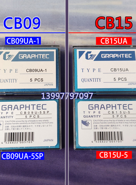 大小图王刻刀CB15UA图王刻字机刻字刀CB09UA日图graphtec ce67000