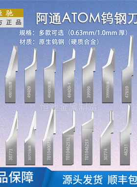 阿通ATOM切割机振动合金刀46251 39999 47659 40073 33856 30774