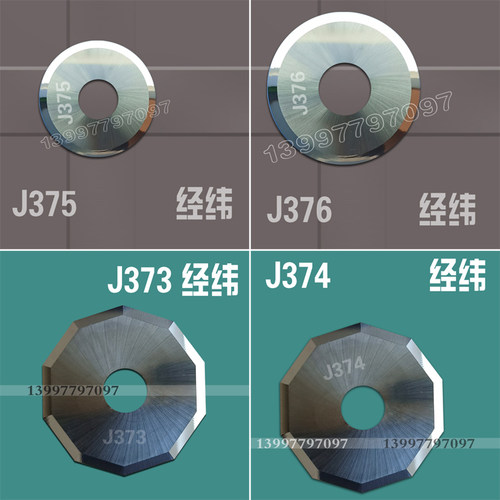 钨钢圆刀十边刀J373374