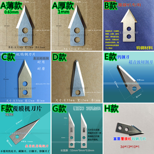 弘图 迪迈斯覆膜机三角形切割刀片 裁边刀冷裱机过膜机压膜机切刀