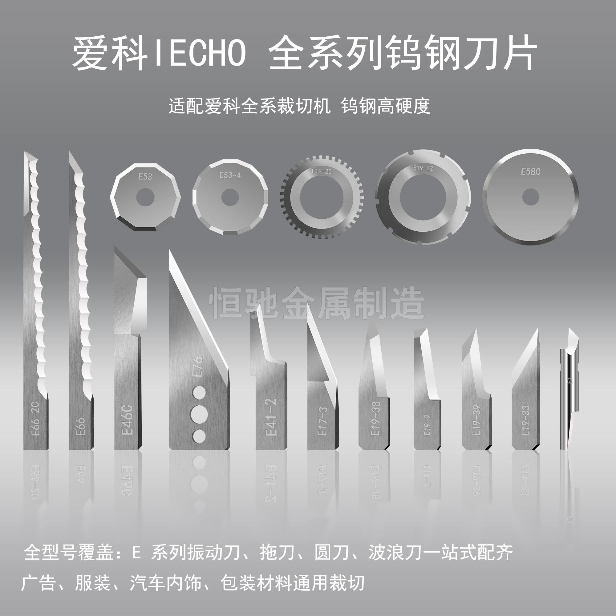 爱科IECHO数控刀片切割机刀片图片