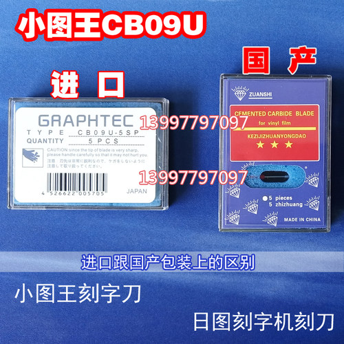 图王雕刻机刀片CB09UA刻字刀