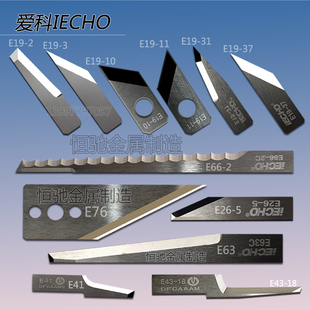 爱科 IECHO切割机刀片智能数控裁切机床振动钨钢合金刀异形雕刻刀