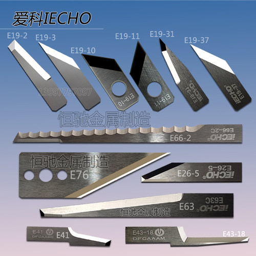 爱科IECHO数控刀片切割机刀片