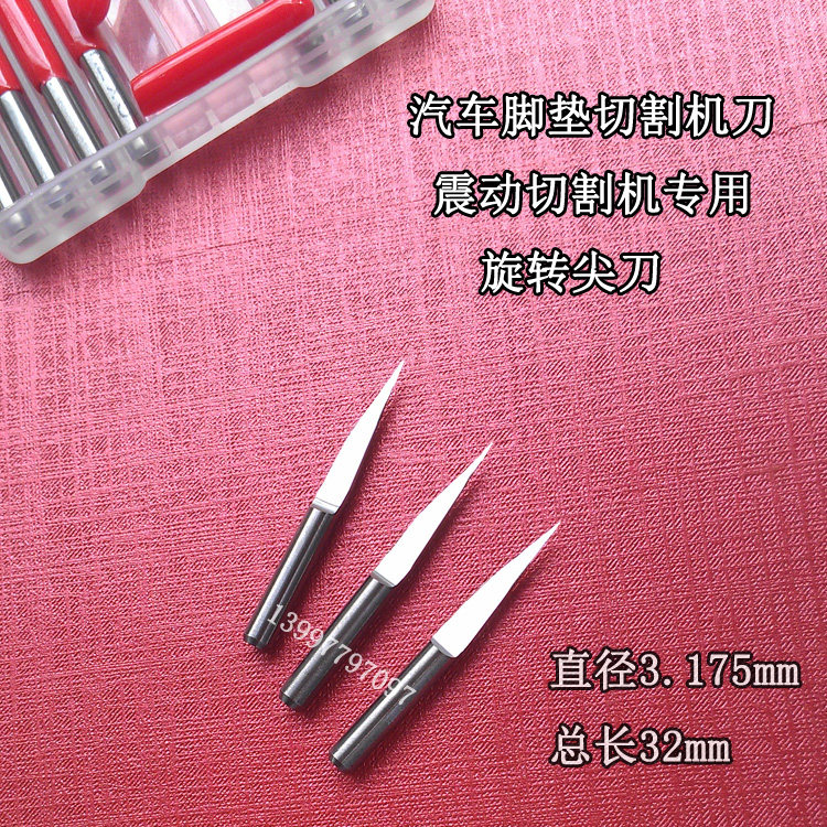 电脑切割机刀片裁剪机刀头专用汽车脚垫钨钢旋转刀雕刻下料机尖刀