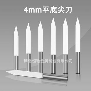 4mm平底尖刀钨钢锥度刀尖刀具数控电脑雕刻刀单刃尖刀柱尖刀