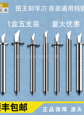 小图王刻字刀 CB09UA45度大幅面CE6000/7000刻字机钨钢刀片5 支装
