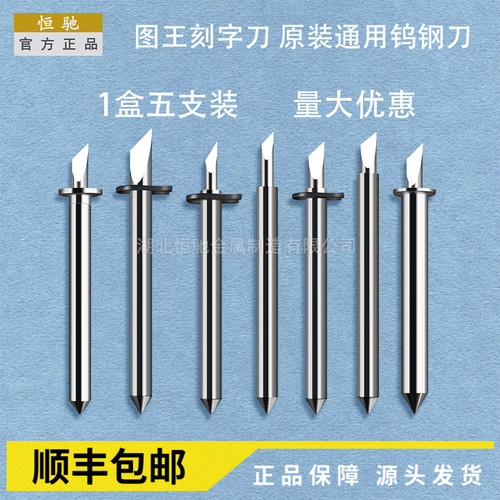 全机型通用钨钢刻字刀耐磨耐用