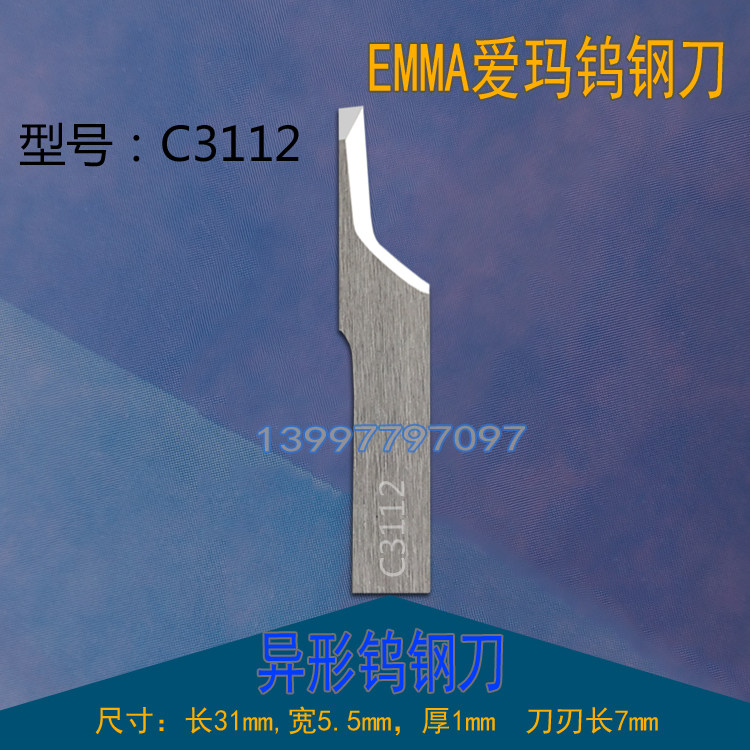 皮革自动裁剪机器人C-1216切割机振动钨钢刀片 爱玛EMMA-C3112L号