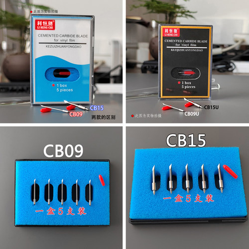 CB09U刻字刀利恒驰CB15U切割机刀