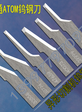 阿通ATOM切割机振动合金刀46251 39999 47659 40073 33856 30774