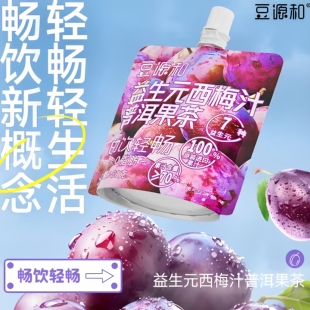 豆源和益生元西梅汁普洱果茶80g 正品浓缩通畅果汁饮菊粉大餐救星
