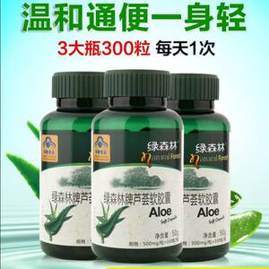 3瓶绿森林芦荟软胶囊润肠 成人中老年人便秘者正品