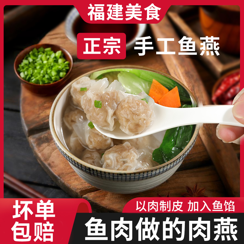 福州鱼燕纯手工制作福建特色小吃
