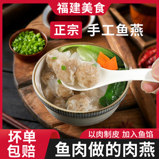 福州鱼燕手工制作福建特色特产小吃肉燕混沌速食水饺太平燕云吞纯