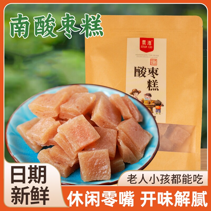 三叶酸枣糕福建蒲城农家手工自制南野酸枣糕枣片孕妇蜜饯零食特产