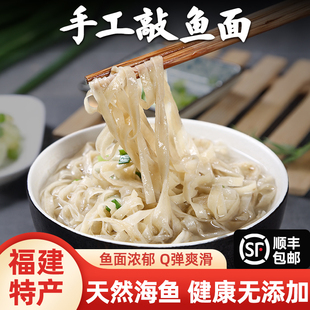 手工敲鱼面浙江温岭台州特产海鲜鱼丝添加麻辣烫火锅早餐半成品