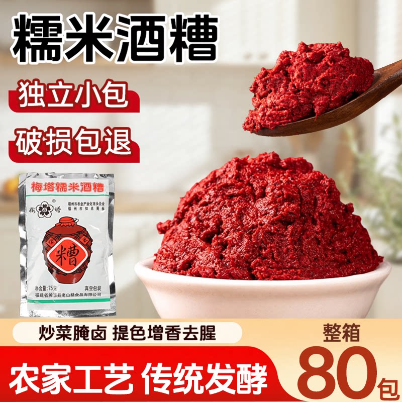 梅塔红酒糟糯米酒糟食用菜香糟肉酒糟鱼增香腌制福建福州闽清米糟