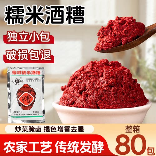 梅塔红曲酒糟75g闽清糯米