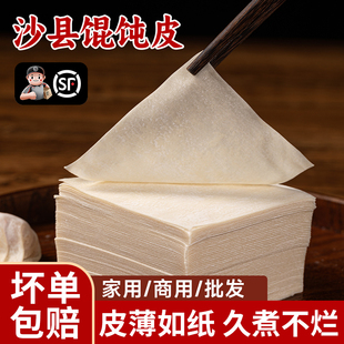 沙县超薄馄饨皮新鲜宝宝混沌皮千里香手工扁肉皮云吞皮肉燕皮商用