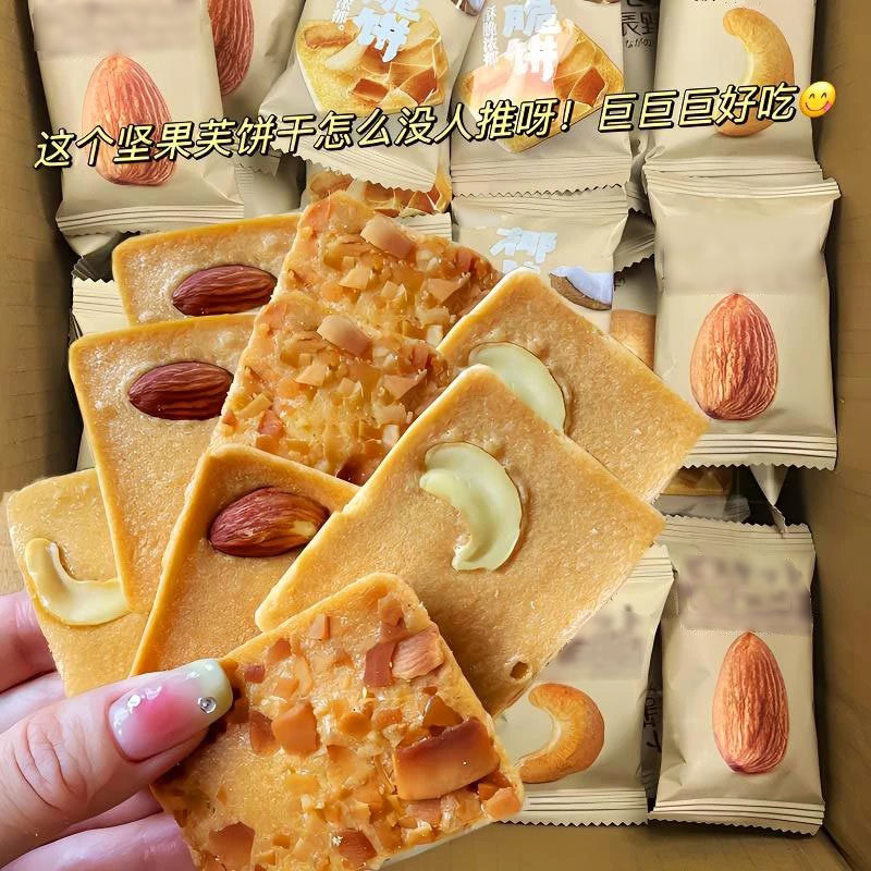 坚果芙脆混合装椰片巴旦木腰果干酪蛋糕网红解馋休闲零食饼干