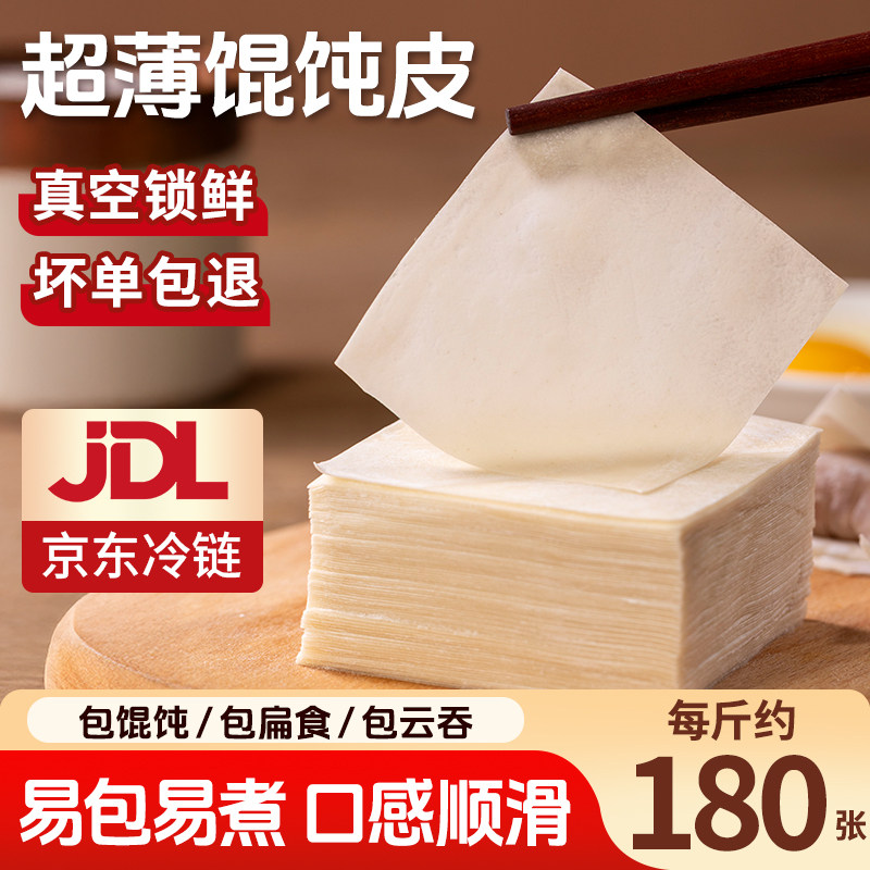 超薄馄饨皮混沌皮儿童早餐新鲜云吞半成品福建沙县手工抄手扁肉纯图片