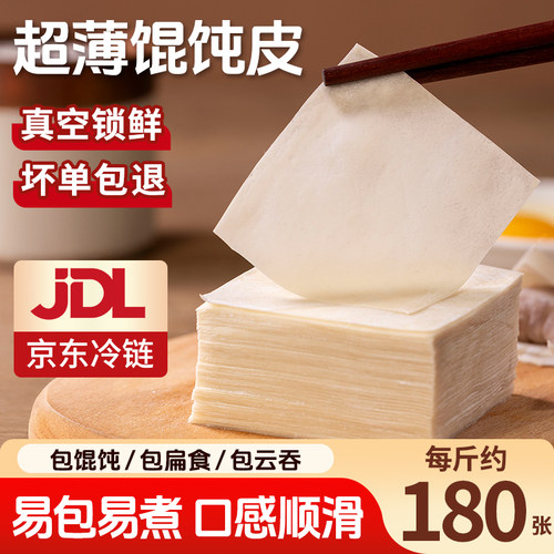 超薄馄饨皮混沌皮儿童早餐新鲜云吞半成品福建沙县手工抄手扁肉纯