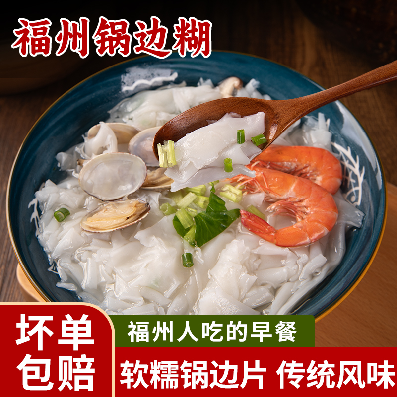 独稻冲泡锅边糊福州特产边糊袋装早餐半成品街边传统懒人快手美食