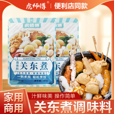 关东煮调味料0脂肪0添蔗糖汤料调料水煮菜日式711汤料包汁旗舰店