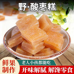 福建酸枣糕蒲城武夷山特产酸枣糕三叶手工蜜饯办公室健康休闲零食