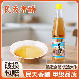 民天香醋福建福州甲级香醋米醋家用炒菜厨房调味品食用香醋纯酿造