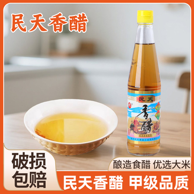 民天香醋福建福州甲级香醋米醋家用炒菜厨房调味品食用香醋纯酿造