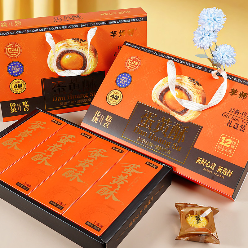 红豆味蛋黄酥礼盒装传统糕点甜点小吃休闲点心