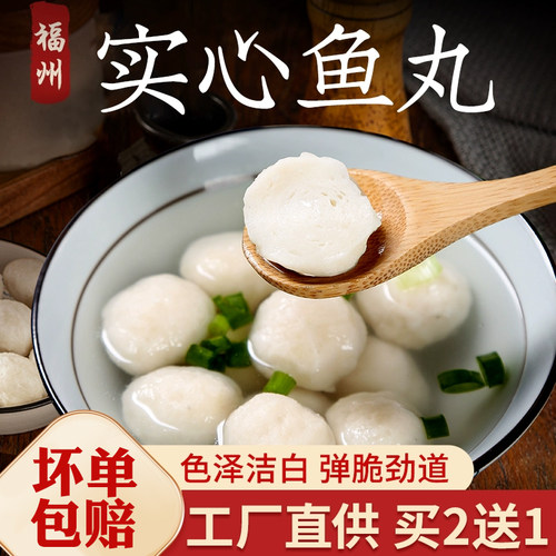 实心鱼丸手工鱼丸买二送一