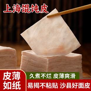 沙县超薄上海馄饨皮福建千里香混沌皮抄手扁肉云吞皮手工小吃商用