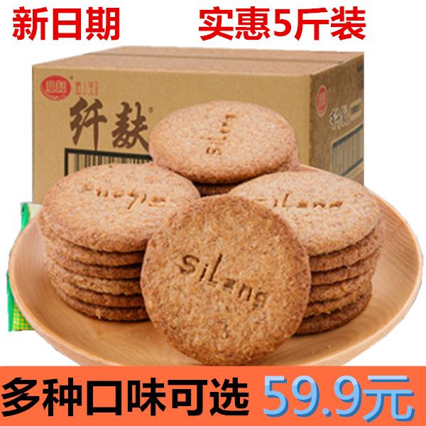 思朗纖麩全麥粗糧餅干 無添糖雜糧消化餅干2500g整箱代餐零食