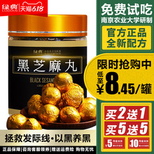 黑芝麻丸 九蒸九晒纯手工无糖精乌发 生发孕妇养生大黑芝麻球正品