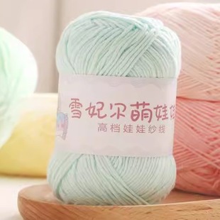 包邮 3团 &雪妃尔萌娃娃4股四股牛奶棉毛线钩针线毛线团手工编织diy