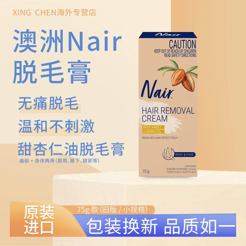 NAIR澳洲进口面部脱毛膏无痛不伤肤腋下唇毛全身可用温和不刺激