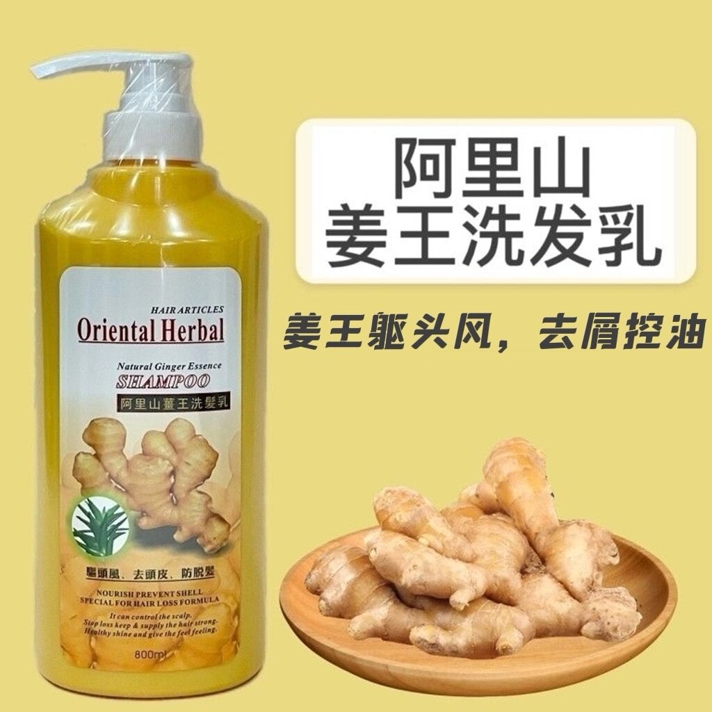 台湾进口阿里山姜王洗发水驱风去洗发水