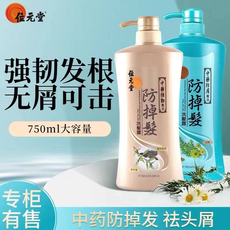 香港进口位元堂中药防掉发洗发露强韧控油去屑止痒洗发水750ml